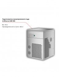 Льдогенератор la Minerva GIM 400 чешуйчатого льда