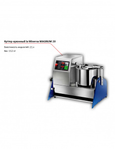 Куттер La Minerva MAGNUM 20