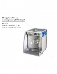 Мясорубка la Minerva C/E W22 UNGER 5 с охлаждением