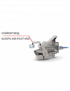 Слайсер Finova SliceFil 650
